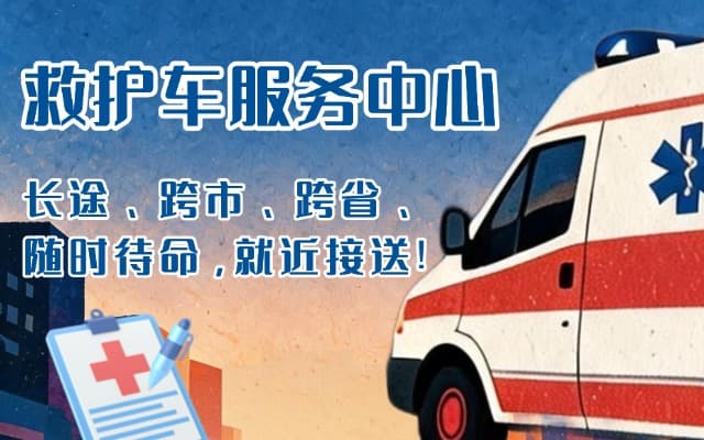 西乡救护车出租