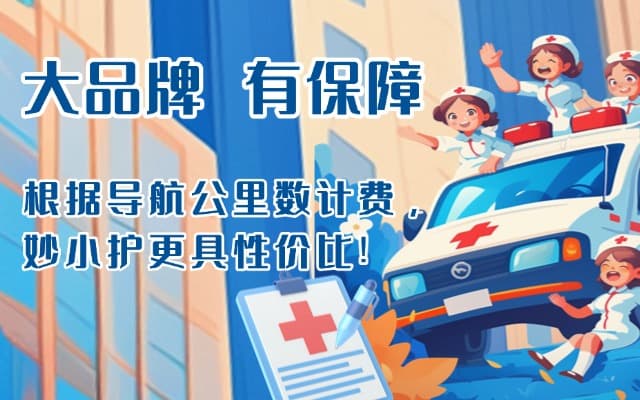 西乡救护车转运